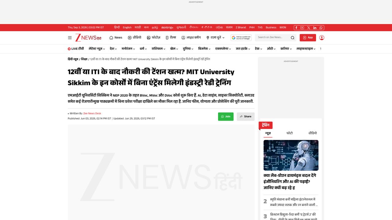 12वीं या ITI के बाद नौकरी की टेंशन खत्म? MIT University Sikkim के इन कोर्सों में बिना एंट्रेंस मिलेगी इंडस्ट्री रेडी ट्रेनिंग